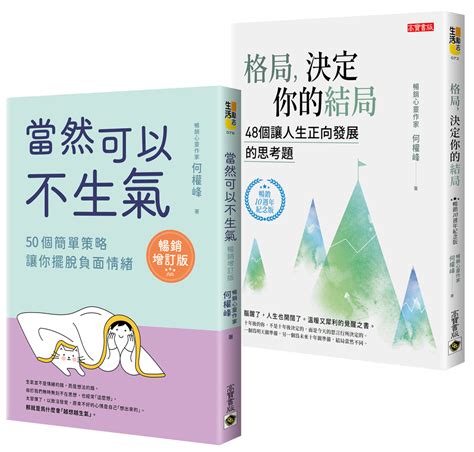 格局書線上看|格局, 決定你的結局